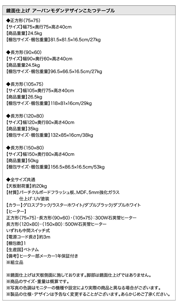 鏡面仕上げ アーバンモダンデザインこたつテーブル【VADIT】バディットの詳細・スペック