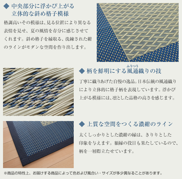 モダンい草ラグ【雅】みやびの格調高いその模様は、見る位置により異なる表情を見せ、夏の風情を存分に感じさせてくれます。斜め格子を縁取る、洗練された紺のラインがモダンな空間を作り出します。