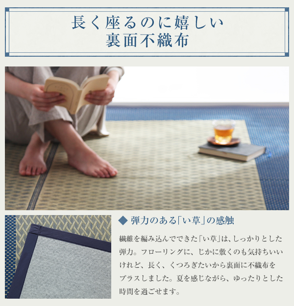 モダンい草ラグ【雅】みやびはく座るのに嬉しい裏面不織布