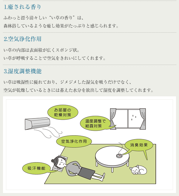 い草には嬉しい効果が満載!