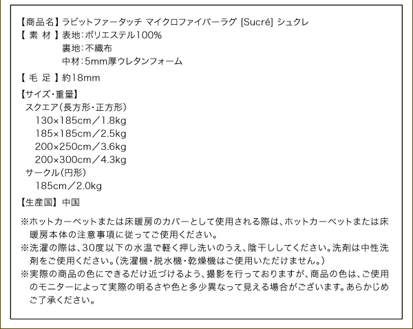 サイズ詳細ラビットファータッチマイクロファイバーラグ【Sucre】シュクレ