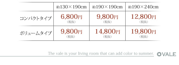 厚さが選べるバンブーラグ【vale】バレ 価格一覧