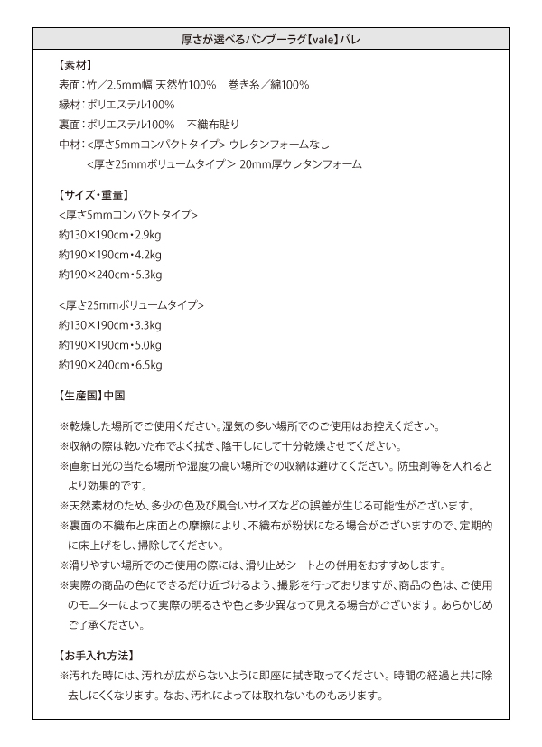 厚さが選べるバンブーラグ【vale】バレ サイズ詳細