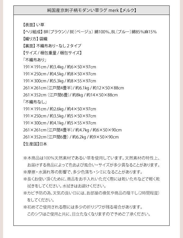 商品詳細 純国産京刺子柄モダンい草ラグ【merk】メルク