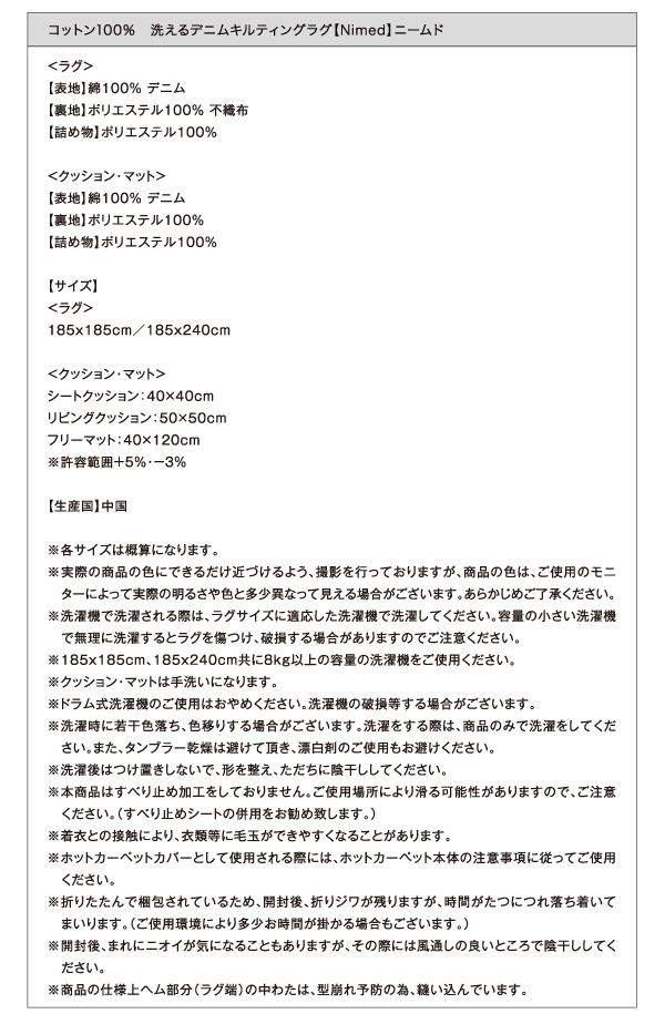 コットン100% 洗えるデニムキルティングラグ【Nimed】ニームド