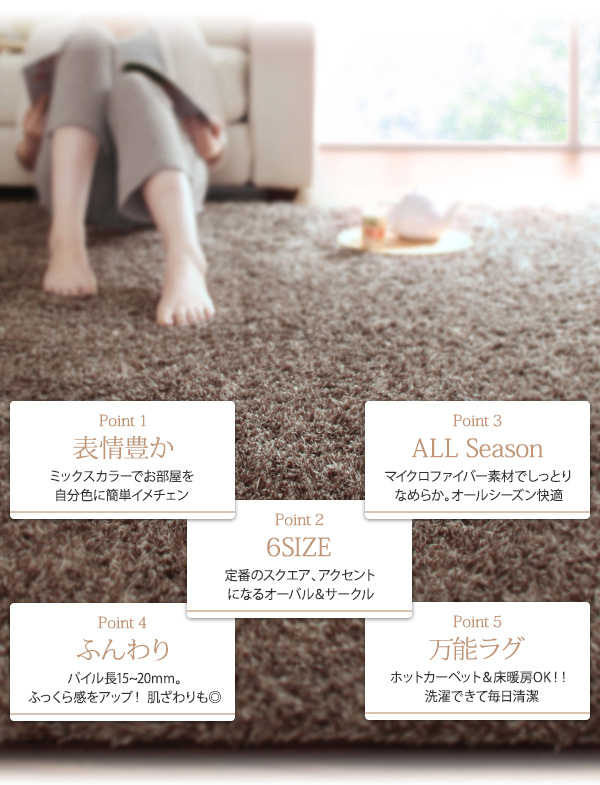 12色から選べる!すべてミックスカラー ふかふかマイクロファイバーの贅沢シャギーラグ