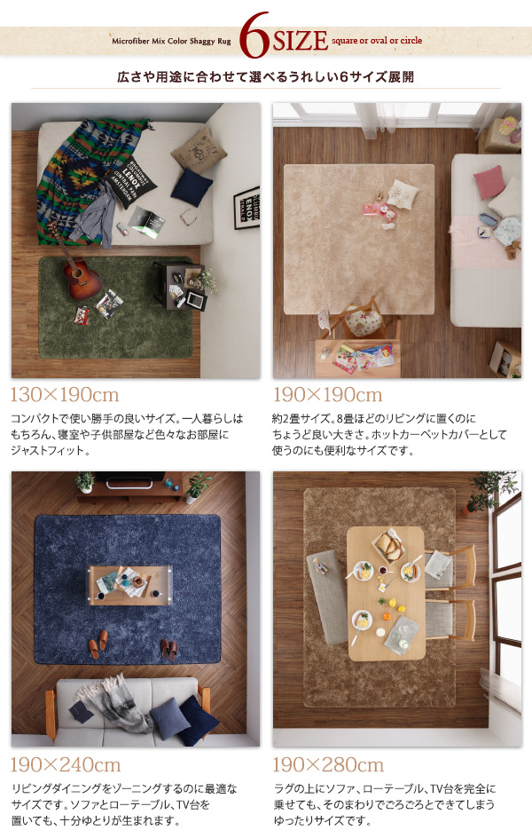 12色から選べる!すべてミックスカラー ふかふかマイクロファイバーの贅沢シャギーラグ