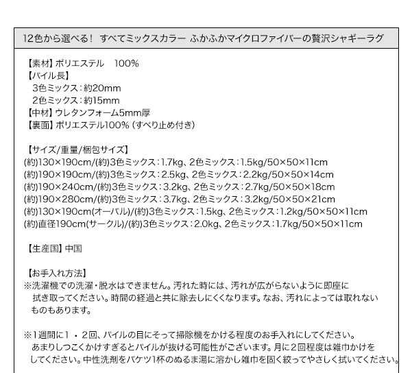 12色から選べる!すべてミックスカラー ふかふかマイクロファイバーの贅沢シャギーラグ