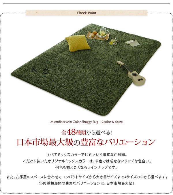 12色から選べる!すべてミックスカラー もっとふかふかマイクロファイバーの贅沢シャギーラグ