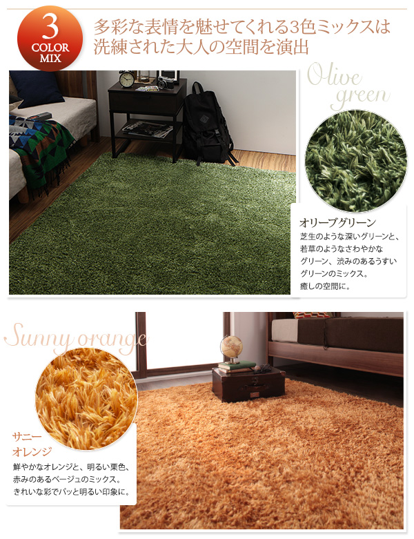 12色から選べる!すべてミックスカラー もっとふかふかマイクロファイバーの贅沢シャギーラグ