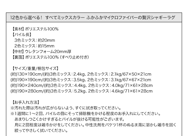 12色から選べる!すべてミックスカラー もっとふかふかマイクロファイバーの贅沢シャギーラグ