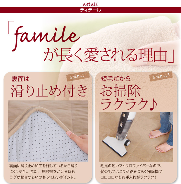 スーパーふかふかラグ【famile】ファミレ