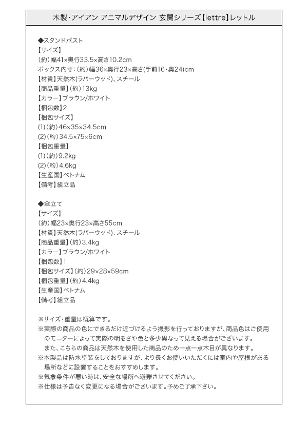 木製アイアンアニマルデザイン玄関シリーズレットル