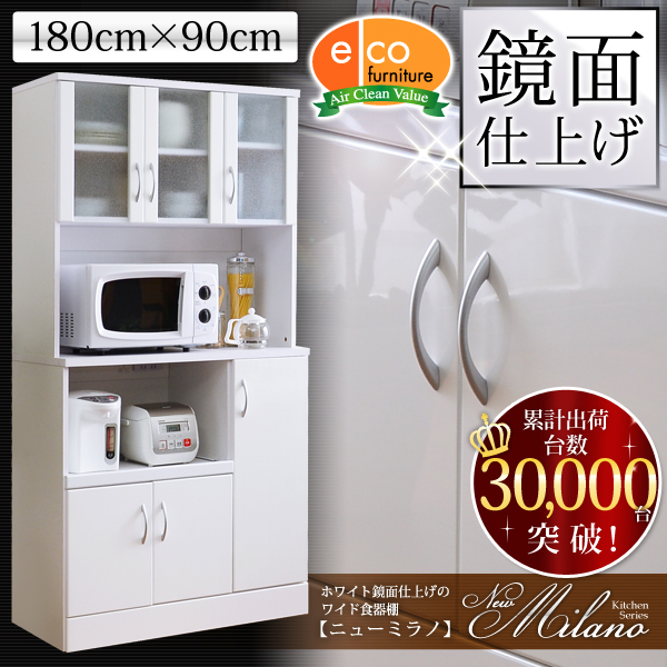 ホワイト鏡面仕上げのワイド食器棚【-NewMilano-ニューミラノ】(180cm×90cmサイズ)