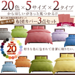 新20色羽根布団8点セット洗い替え用布団カバー3点セット
