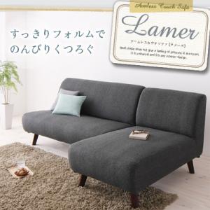 �A�[�����X�J�E�`�\�t�@�yLamer�z�����[��