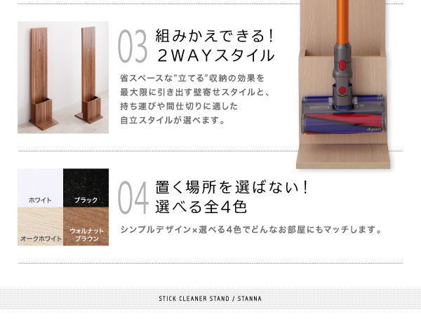 スティッククリーナースタンド STANNA スタンナ