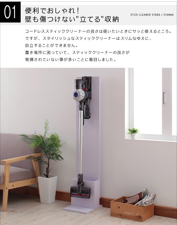 スティッククリーナースタンド STANNA スタンナ