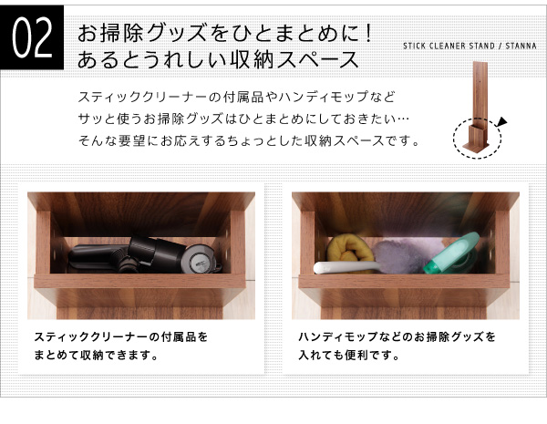 スティッククリーナースタンド STANNA スタンナ