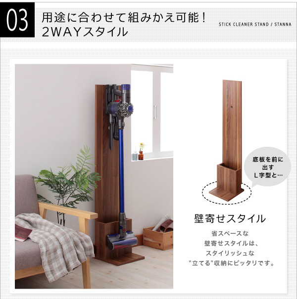 スティッククリーナースタンド STANNA スタンナ