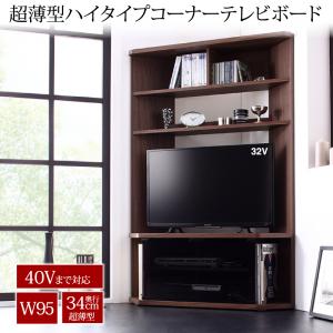 超薄型ハイタイプコーナーテレビボード Nova-next ノヴァネクスト