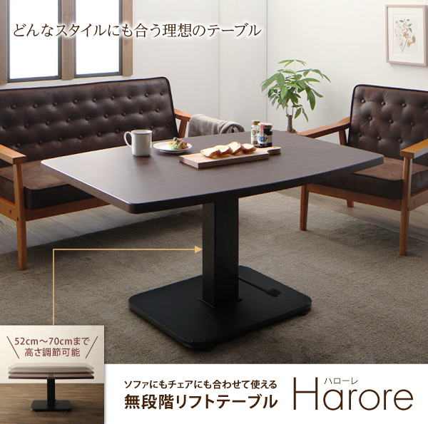 無段階リフトテーブル Harore ハローレ