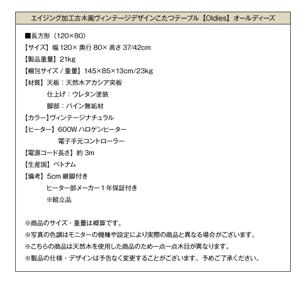 ヴィンテージデザインこたつテーブル Oldies オールディーズ
