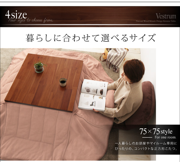 デザイン継脚こたつテーブル Vestrum ウェストルム