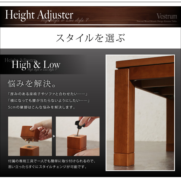 デザイン継脚こたつテーブル Vestrum ウェストルム