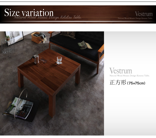 デザイン継脚こたつテーブル Vestrum ウェストルム