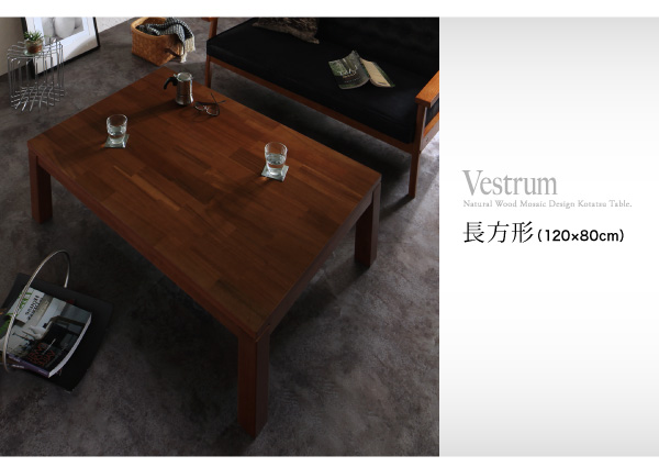 デザイン継脚こたつテーブル Vestrum ウェストルム