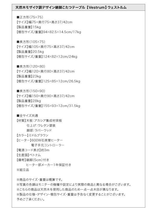 デザイン継脚こたつテーブル Vestrum ウェストルム