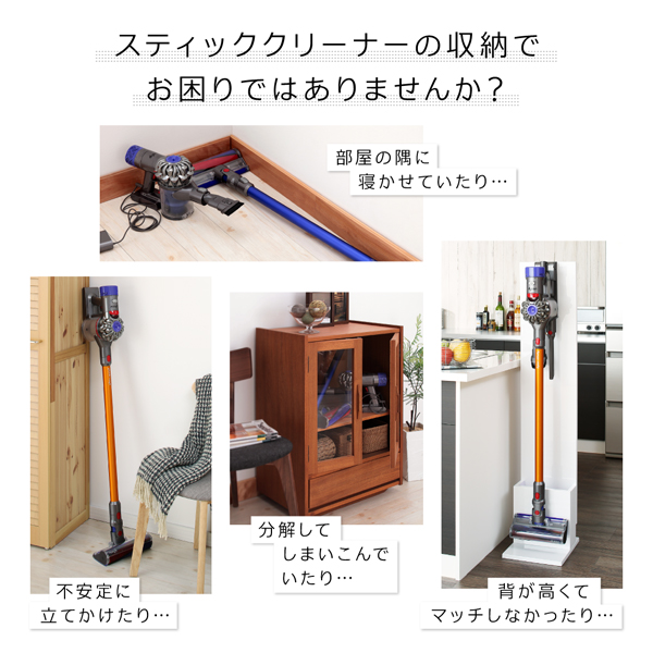 スティッククリーナースタンドSTANNAshortスタンナショート