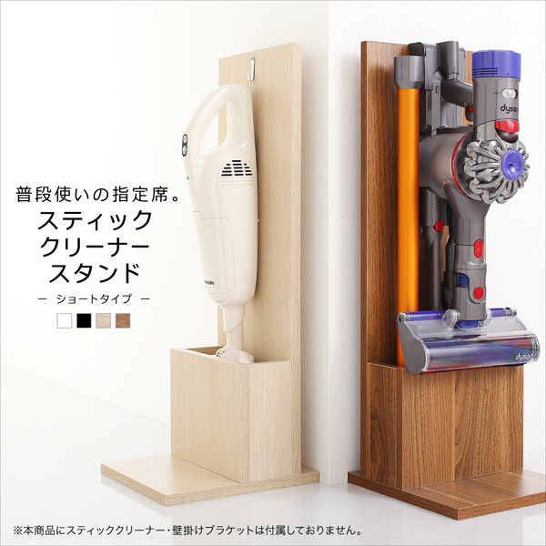 スティッククリーナースタンドSTANNAshortスタンナショート