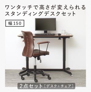 スタンディングデスクセット GROWTHER グローサー 2点セットW150