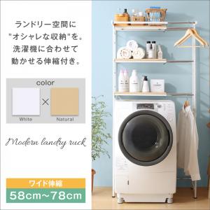 ナチュラルランドリーラック Mone モネ