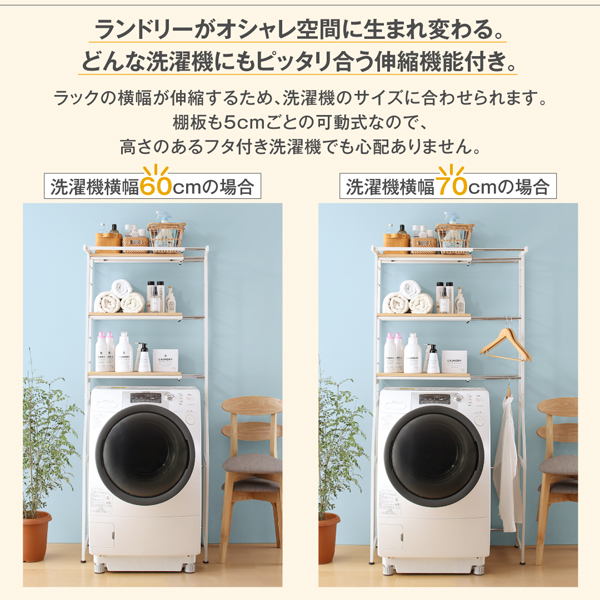 ナチュラルランドリーラック Mone モネ