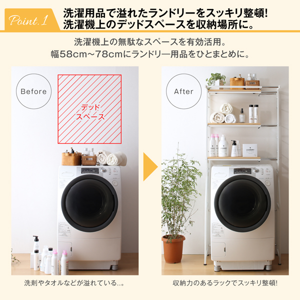 ナチュラルランドリーラック Mone モネ