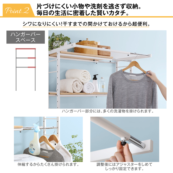 ナチュラルランドリーラック Mone モネ