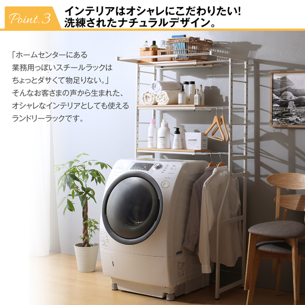 ナチュラルランドリーラック Mone モネ