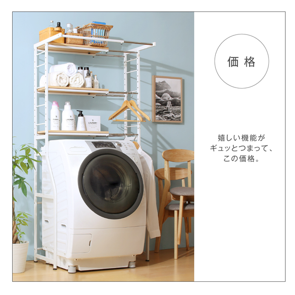ナチュラルランドリーラック Mone モネ