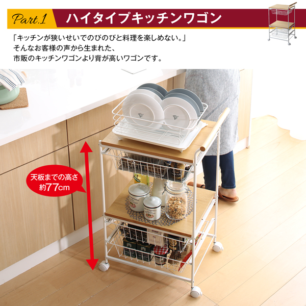 高さが選べるキッチンワゴン