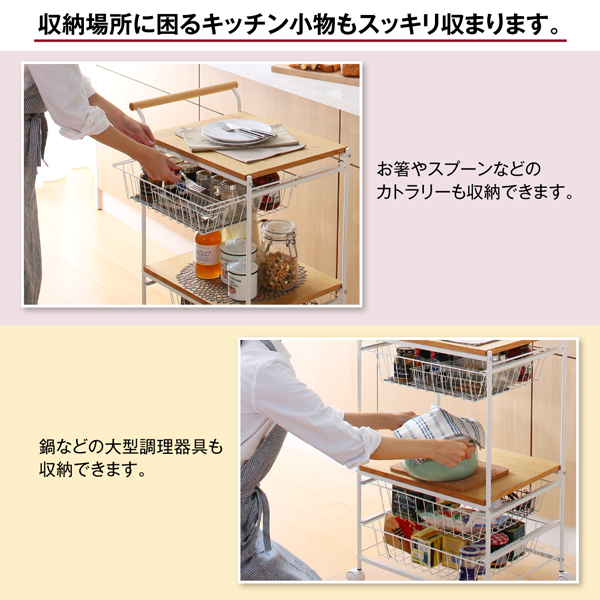 高さが選べるキッチンワゴン