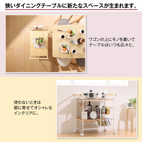 高さが選べるキッチンワゴン