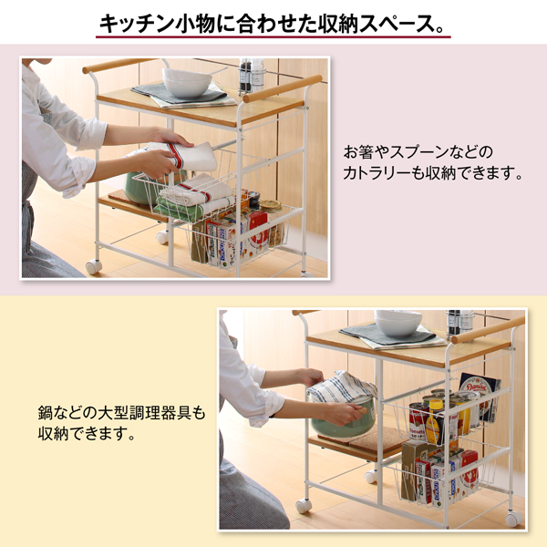 高さが選べるキッチンワゴン