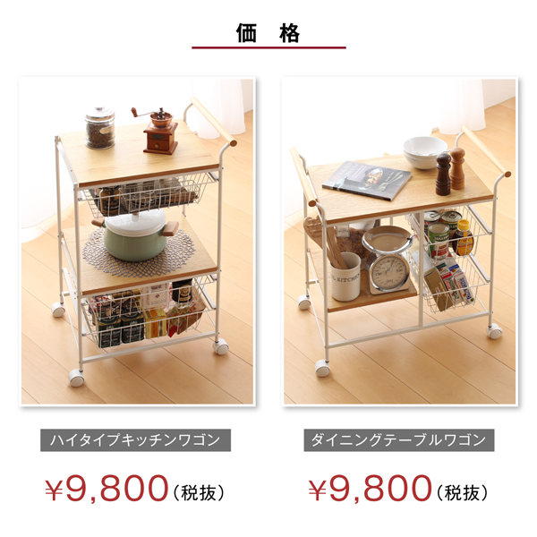 高さが選べるキッチンワゴン