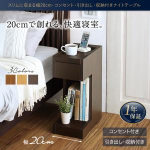 収納付きナイトテーブル Slima スリマ