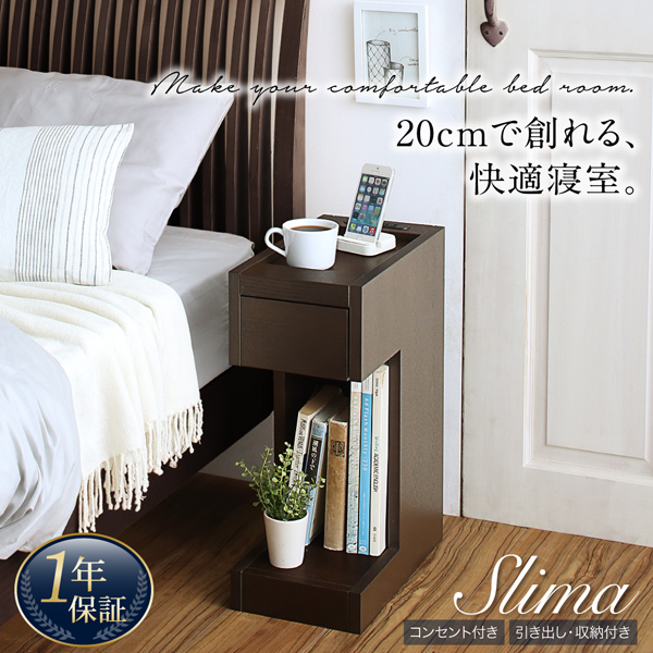 ナイトテーブル Slima スリマ W20