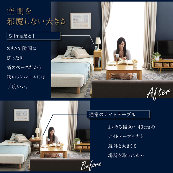 ナイトテーブル Slima スリマ W20