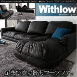 フロアコーナーカウチソファ【Withlow】ウィズロー レザータイプ